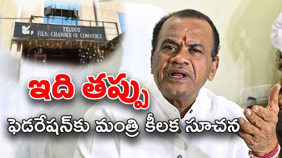 Film Workers Strike : నిర్మాతలు కాస్త తగ్గండి… క్లాస్ పీకిన మంత్రి