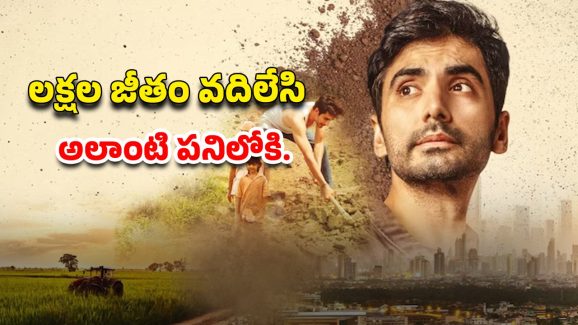 OTT Movie : ఐఎండీబీలో 8.5 రేటింగ్… స్టార్ హీరో కాదు, రొమాన్స్ అంతకన్నా లేదు… ఓటీటీలో దంచికొడుతున్న వెబ్ సిరీస్