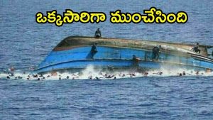 Nigeria Boat tragedy: మార్కెట్‌కి వెళ్తుండగా పడవ బోల్తా.. 40 మంది గల్లంతు