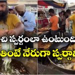Street Food: నూనె ప్యాకెట్ కట్ చేయకుండా నేరుగా.. ఇక్కడ బజ్జీలు తింటే పాడెక్కడం ఖాయం!