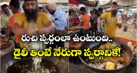Street Food: నూనె ప్యాకెట్ కట్ చేయకుండా నేరుగా.. ఇక్కడ బజ్జీలు తింటే పాడెక్కడం ఖాయం!