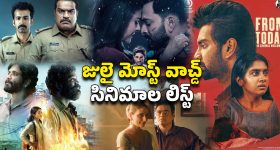 Most-watched films on OTT : ఓటీటీలో చితగ్గొడుతున్న చిన్న సినిమాలు... జులైలో మోస్ట్ వాచ్డ్ ఫిల్మ్స్ ఇవే