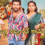 OTT Movie : గ్రామీణ నేపథ్యంలో మరో వెబ్ సిరీస్ … పల్లెటూరి ప్రేమలు … ట్విస్టులతో సాగిపోయే లవ్ స్టోరీ