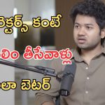 Mouli Talks: తెలుగు ఫిలిం ఇండస్ట్రీలో బుర్రలైన డైరెక్టర్లు ఉన్నారు