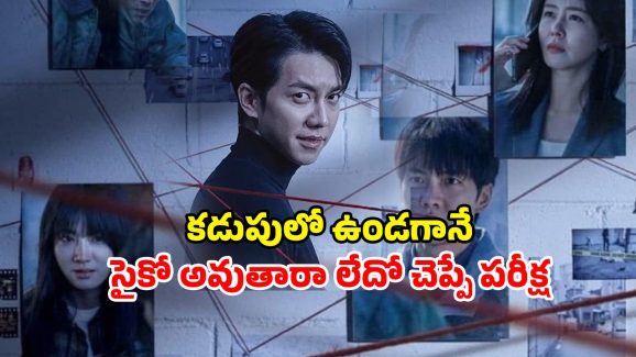 OTT Movie : తలలు నరికి ఎత్తుకెళ్ళే సీరియల్ కిల్లర్… డెడ్లీ వయొలెన్స్… పోలీసులకే చెమటలు పట్టించే కేసు