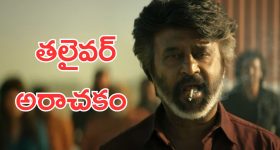 Coolie Trailer: కూలీ ట్రైలర్ వచ్చేసింది, రజిని ఫ్యాన్స్ కు పూనకాలు