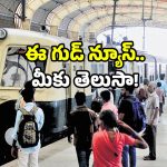 Multi train ticket: ఒకే టికెట్‌తో మల్టీ ట్రైన్స్ రైడ్… ఛాన్స్ కేవలం ఆ నగరానికే!