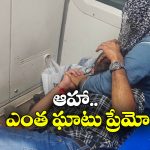 Viral News: లోకల్ ట్రైన్ లో ప్రేమ జంట ముద్దులాట.. అందరి ముందు ఏంటా పని?