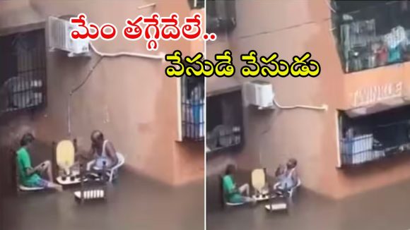 Mumbai viral video: భారీ వరదలు.. మోకాళ్ల లోతు నీరు.. అయినా మందు తాగుతూ చిల్ అవుతున్న అంకుల్స్