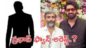 Prabhas Movie : జైలుకు వెళ్తారు జాగ్రత్త… ప్రభాస్ అభిమానులకు నిర్మాత వార్నింగ్