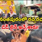 NTR fans protest: అనంతపురంలో ఉద్రిక్తత.. బహిరంగ క్షమాపణకు ఎన్టీఆర్ ఫ్యాన్స్ డిమాండ్!