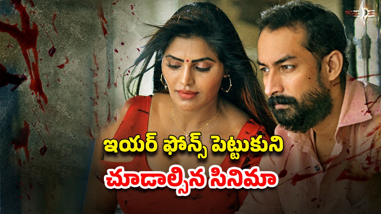 OTT Movie : పని మనిషితో రాసలీలలు… ఒకరి భార్యతో మరొకరు… అన్నీ అవే సీన్లు… లాస్ట్ ట్విస్ట్ హైలెట్ మావా