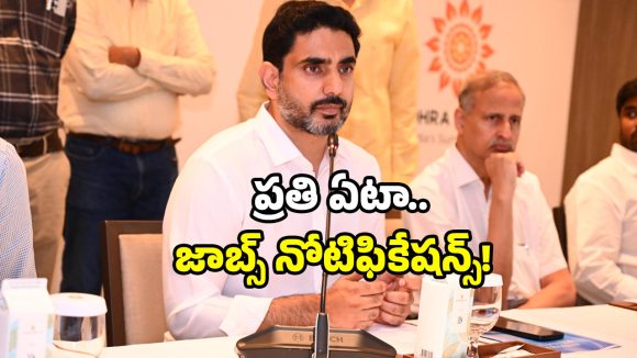 Nara Lokesh: ఏపీ యువతకు గుడ్ న్యూస్.. కీలక ప్రకటన చేసిన మంత్రి లోకేష్!