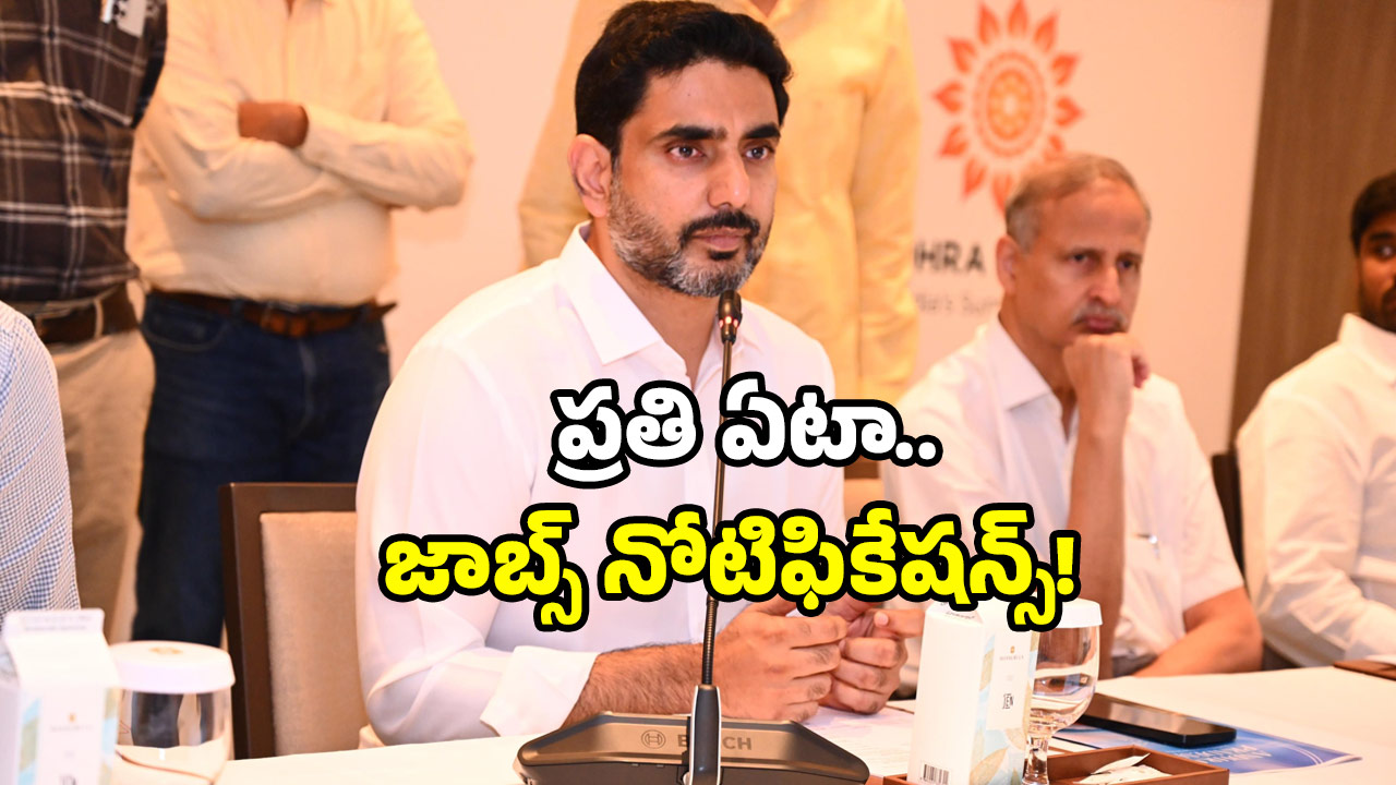Nara Lokesh: ఏపీ యువతకు గుడ్ న్యూస్.. కీలక ప్రకటన చేసిన మంత్రి లోకేష్!