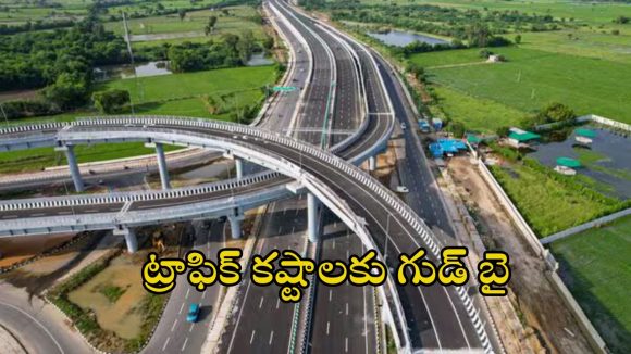 National Highway: రూ.11వేల కోట్లతో నేషనల్ హైవే.. 20 నిమిషాల్లోనే ఎయిర్ పోర్టుకు..!