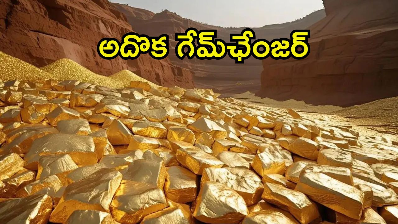 Gold In Odisha: ఒడిషాకు ‘బంగారు’ పంట..  నాలుగైదు జిల్లాల్లో బంగారం గనులు