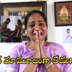 Nellore Aruna: నా భ‌ర్త చనిపోయాడు.. ల‌వ‌ర్ జైల్లో ఉన్నాడు.. అరుణ కష్టాలింటే కన్నీళ్లే..!