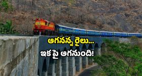 New train stops: రైల్వే ప్రయాణికులకు సర్‌ప్రైజ్.. ఏపీలో ఆ రైలుకు స్టాప్ సిగ్నల్!