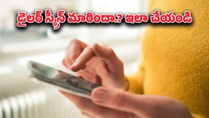 Google App Changes: ఫోన్‌లో డయలర్‌ ఎందుకు మారింది? పాత పద్దతి కావాలంటే జస్ట్ ఇలా చేయండి