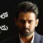 Prabhas: క్రిస్టియన్ అమ్మాయితో లవ్ లో పడ్డ ప్రభాస్, ఇదెక్కడి ట్విస్ట్ సామి