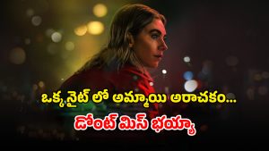 OTT Movie : ప్రియురాలిని పరాయి మగాళ్లకు పణంగా… 16 ఏళ్ల వయసులో రాకూడని కష్టం… కిరాక్ సైకలాజికల్ క్రైమ్ థ్రిల్లర్