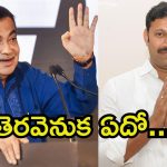 MP Avinashreddy: అవినాష్‌రెడ్డికి గడ్కరీ సర్‌ ప్రైజ్.. ఆ పార్టీల మధ్య ఏం జరుగుతోంది?