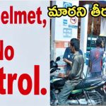 MP News: పట్టించుకోని వాహనదారులు.. పెట్రోల్ కష్టాలు రెట్టింపు, ఏం జరిగింది?