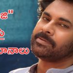 OG Film Talk: ఓజీ కథనంపై అనుమానాలు… మళ్లీ వీరమల్లు రిజల్టేనా ?