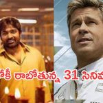 OTT Movies : ఈ వారం ఓటీటీలోకి ఏకంగా 31 సినిమాలు.. మూవీ లవర్స్ కు పండగే..