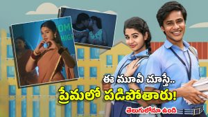 OTT Movie: అక్క అంటూనే.. టీనేజ్‌లో అలాంటి పని చేసే అబ్బాయి, ఆ కథతోనే సినిమా తీసి.. ఫుల్ కామెడీ భయ్యా!