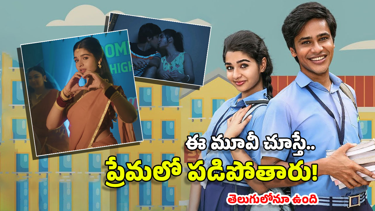 OTT Movie: అక్క అంటూనే.. టీనేజ్‌లో అలాంటి పని చేసే అబ్బాయి, ఆ కథతోనే సినిమా తీసి.. ఫుల్ కామెడీ భయ్యా!