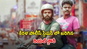OTT Movie : డిజిటల్ యుగంలో జరిగే క్రైమ్స్ అన్నీ ఈ ఒక్క మలయాళ మూవీలోనే… కేసు కేసుకో ఇంటెన్స్ క్రైమ్ కథ