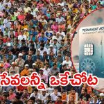 PAN 2.0: పాన్ 2.0.. అప్‌డేట్ వెర్షన్, అయితే ఏంటి?