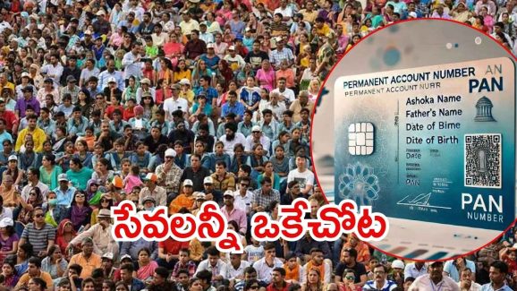 PAN 2.0: పాన్ 2.0.. అప్‌డేట్ వెర్షన్, అయితే ఏంటి?