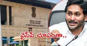 Jagan: జగన్‌కి కొత్త కష్టాలు.. హైకోర్టులో పిటిషన్, ఎందుకు?