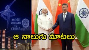 Modi To Jinping: జిన్‌పింగ్‌తో ప్రధాని మోదీ భేటీ.. మరింత బలోపేతం