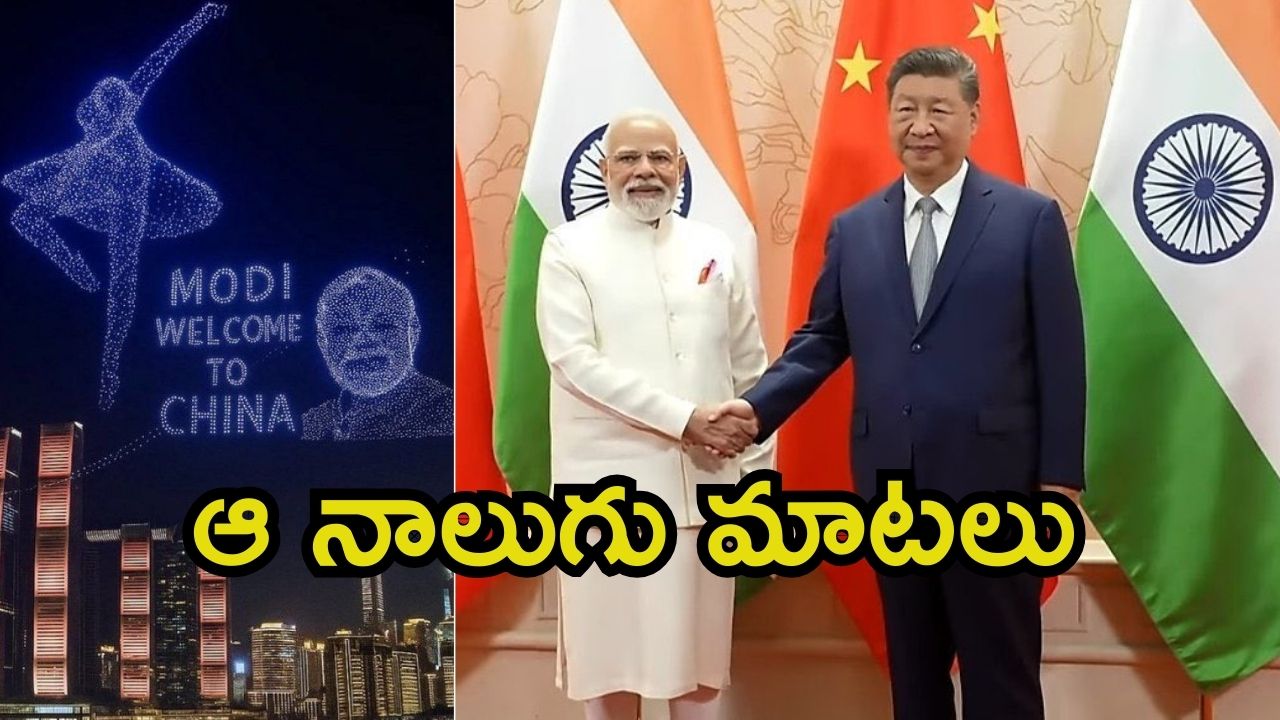Modi To Jinping: జిన్‌పింగ్‌తో ప్రధాని మోదీ భేటీ.. మరింత బలోపేతం, ఏనుగు-డ్రాగన్ ఒక్కటవ్వాలి