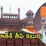 Viksit Bharat Rozgaar Yojna: యువత కోసం కేంద్రం కొత్త స్కీమ్.. ఎర్రకోటపై ప్రధాని మోదీ ప్రకటన
