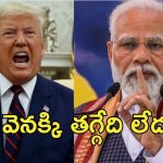PM Modi: టారిఫ్ వార్.. ట్రంప్‌‌‌పై మోదీ ఎదురుదాడి, రాజీ పడేది లేదన్న ప్రధాని
