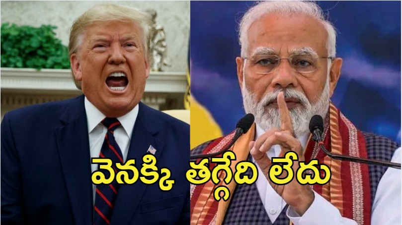 PM Modi: టారిఫ్ వార్.. ట్రంప్‌‌‌పై మోదీ ఎదురుదాడి, రాజీ పడేది లేదన్న ప్రధాని