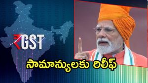 PM Modi On Gst: ఎర్రకోట నుంచి సామాన్యులకు మోదీ శుభవార్త .. దీపావళి గిఫ్ట్, పన్ను రేట్ల తగ్గింపు