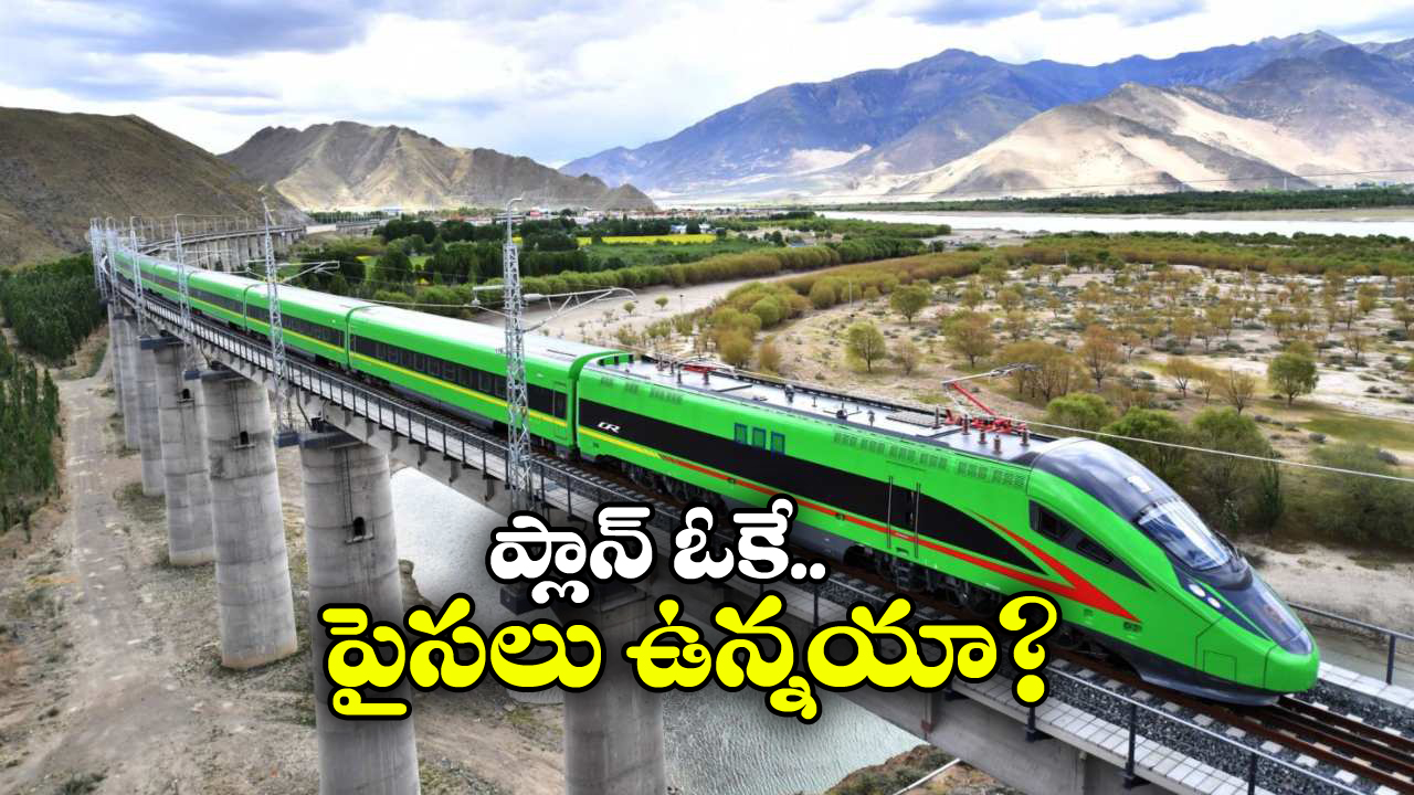 Pakistan Bullet Train: లాహోర్ నుంచి కరాచీకి కేవలం 5 గంటల్లో.. పాక్ ఫస్ట్ బుల్లెట్ రైలు ప్రతిపాదనలు రెడీ!