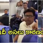 IndiGo Flight Passenger: ఇండిగో‌లో చెంప దెబ్బ తర్వాత పాసింజర్ మిస్సింగ్.. రైలులో ప్రత్యక్షం, ఏం జరిగింది?