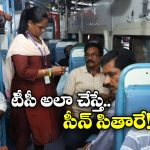 Train Travel: రైలు ప్రయాణీకులకు ఇన్ని రైట్స్ ఉంటాయా? అస్సలూ ఊహించి ఉండరు!
