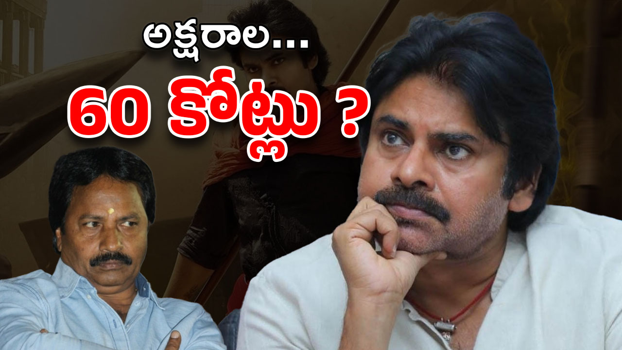HHVM Losses: వీరమల్లు నష్టాలు… బయ్యర్లపై పడిన భారమెంతంటే!