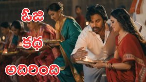 OG Film Story: ఓజి సినిమా కంప్లీట్ కథ ఇదే, హే సుజీత్ ఈ మాత్రం చాలయ్యా 