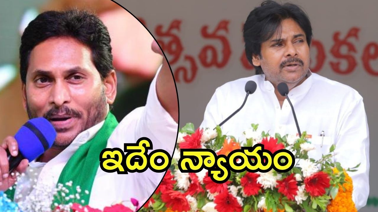 Pawan Kalyan: అప్పుడలా-ఇప్పుడిలా? వైసీపీ నేతలపై డిప్యూటీ సీఎం పవన్ రుసరుస