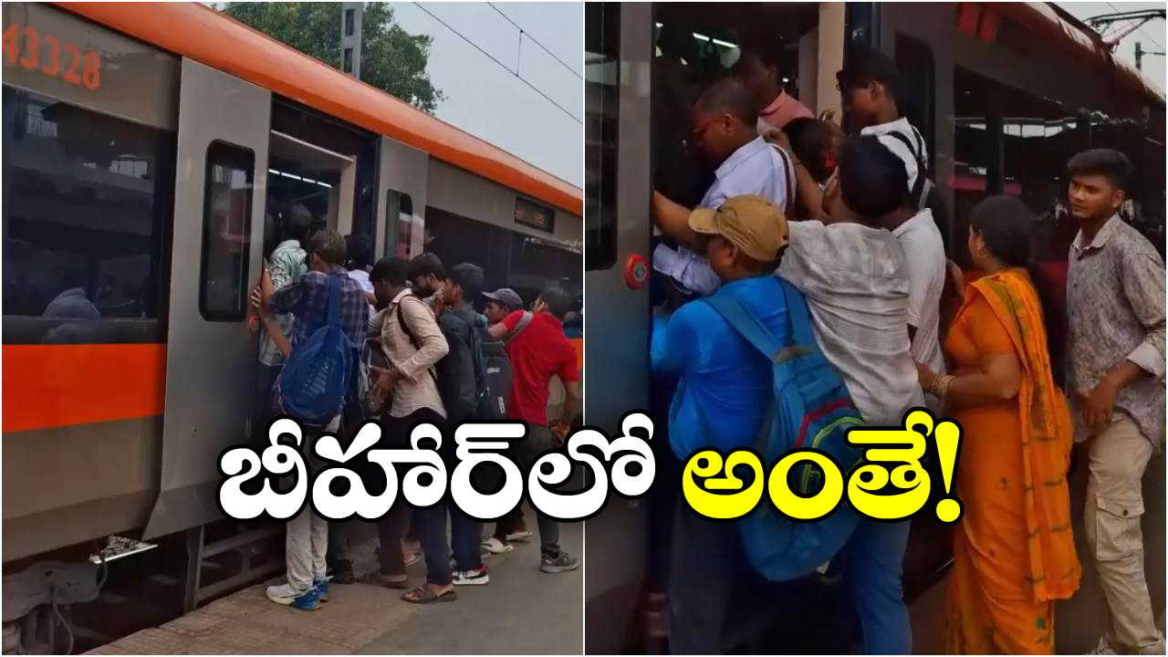 Namo bharat Train: అది లోకల్ ట్రైన్ కాదురా అయ్యా, నమో భారత్!
