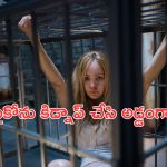 OTT Movie : అజ్ఞాత వ్యక్తి నుంచి గిఫ్ట్స్… అమ్మాయే కదాని కిడ్నాప్ చేస్తే, నరకం చూపించే లేడీ సైకో… ప్రతీ సీన్ క్లైమాక్స్ లా