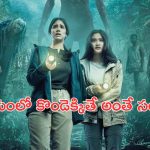 OTT Movie : కొండెక్కి కంగారు పెట్టే దెయ్యాలు … చలి, జ్వరం వచ్చే సీన్స్ …  అమ్మాయిలను దారుణంగా …